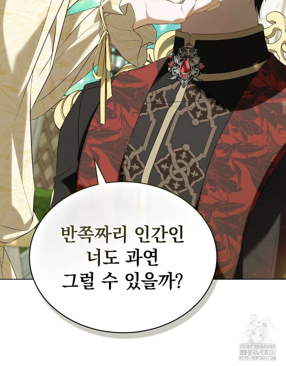 약속을 한 건 내가 아니야 19화 9