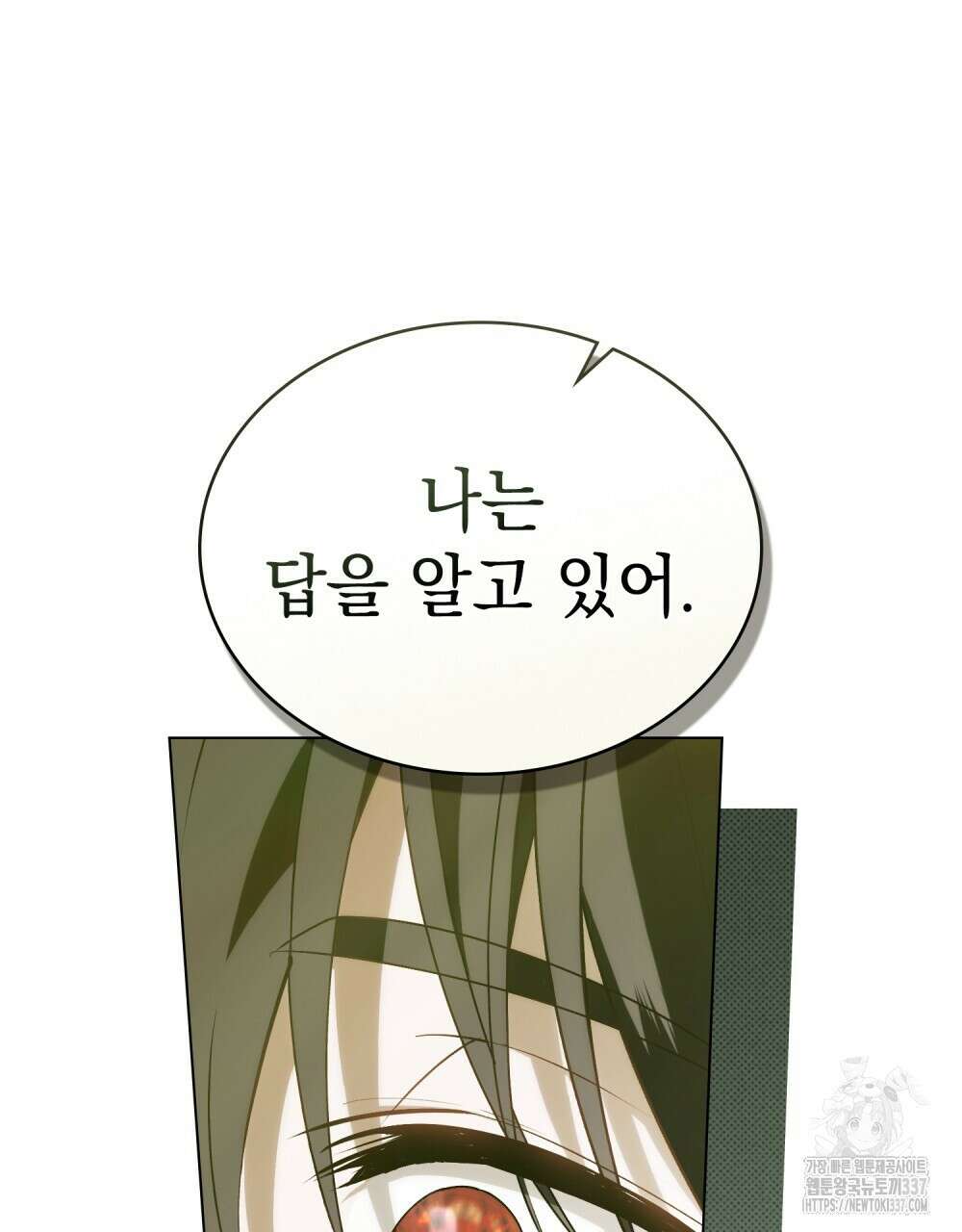 약속을 한 건 내가 아니야 19화 11