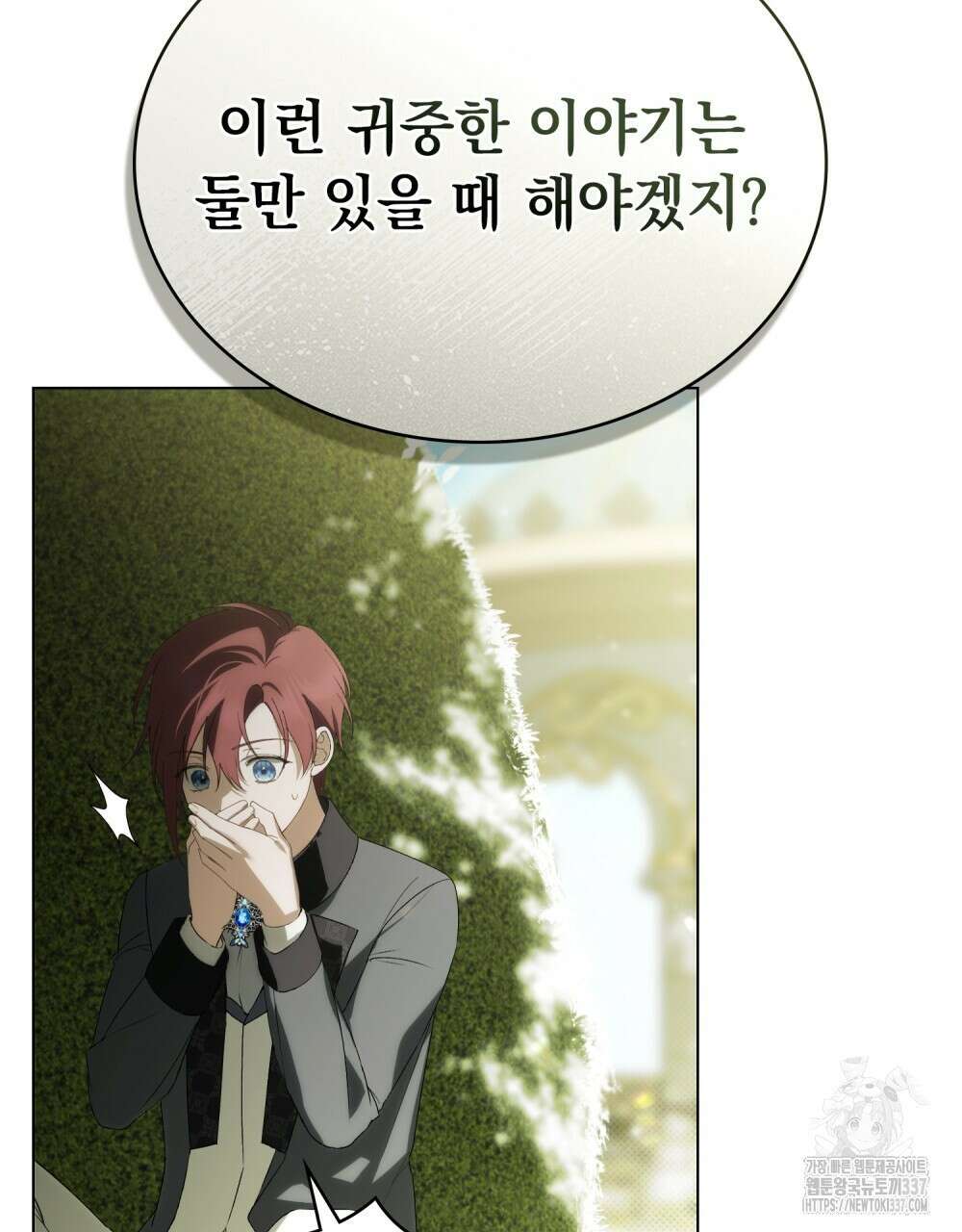 약속을 한 건 내가 아니야 19화 15