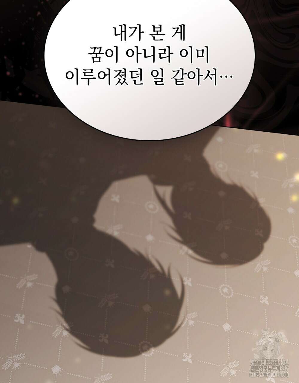 약속을 한 건 내가 아니야 19화 32
