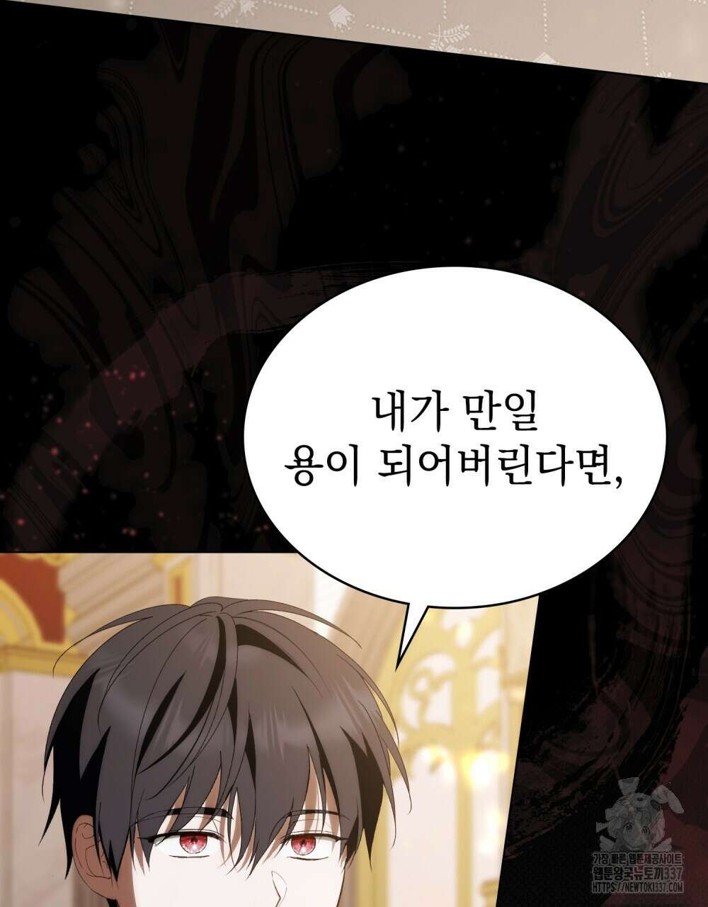 약속을 한 건 내가 아니야 19화 33