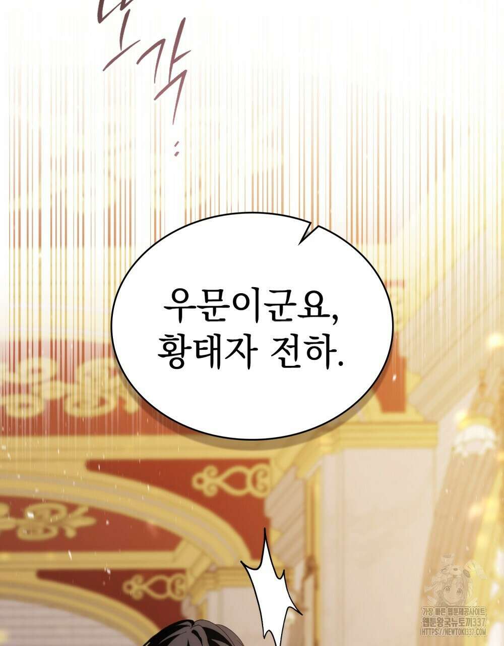 약속을 한 건 내가 아니야 19화 38
