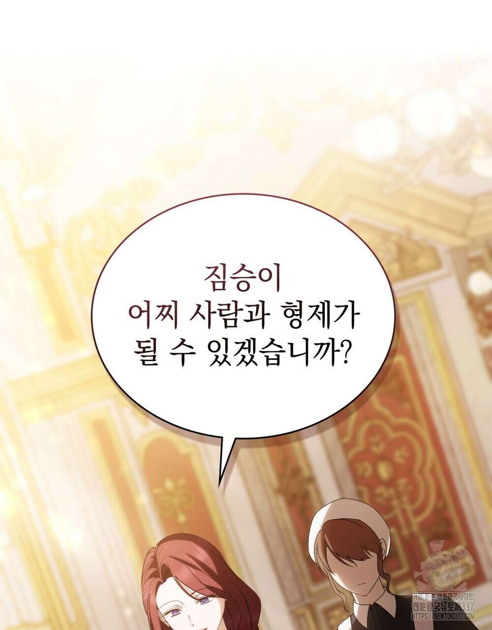 약속을 한 건 내가 아니야 19화 40