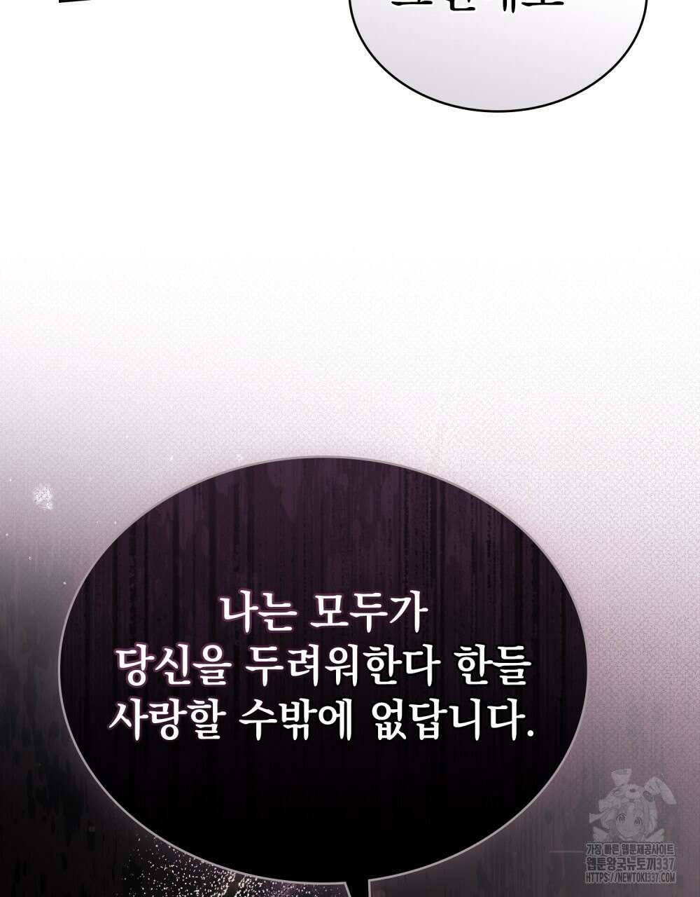 약속을 한 건 내가 아니야 19화 64
