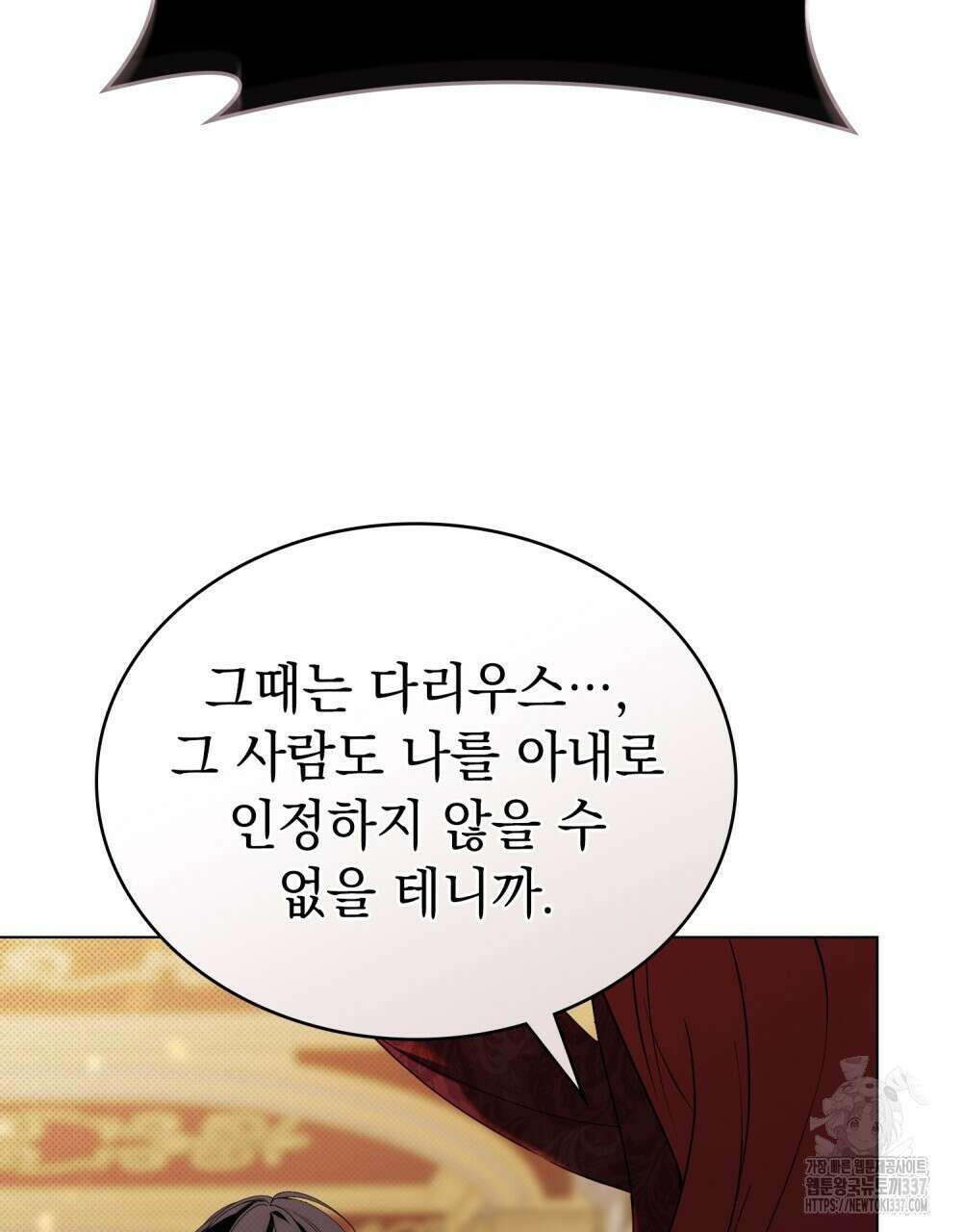 약속을 한 건 내가 아니야 19화 77