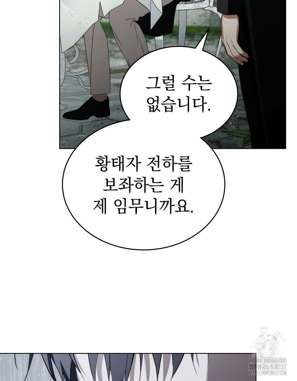 약속을 한 건 내가 아니야 19화 86