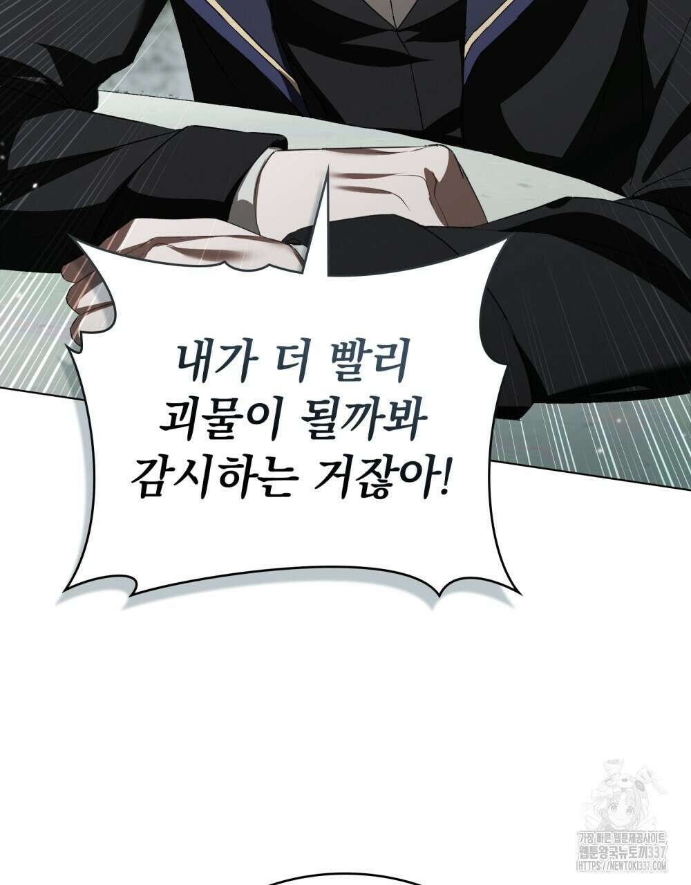 약속을 한 건 내가 아니야 19화 89