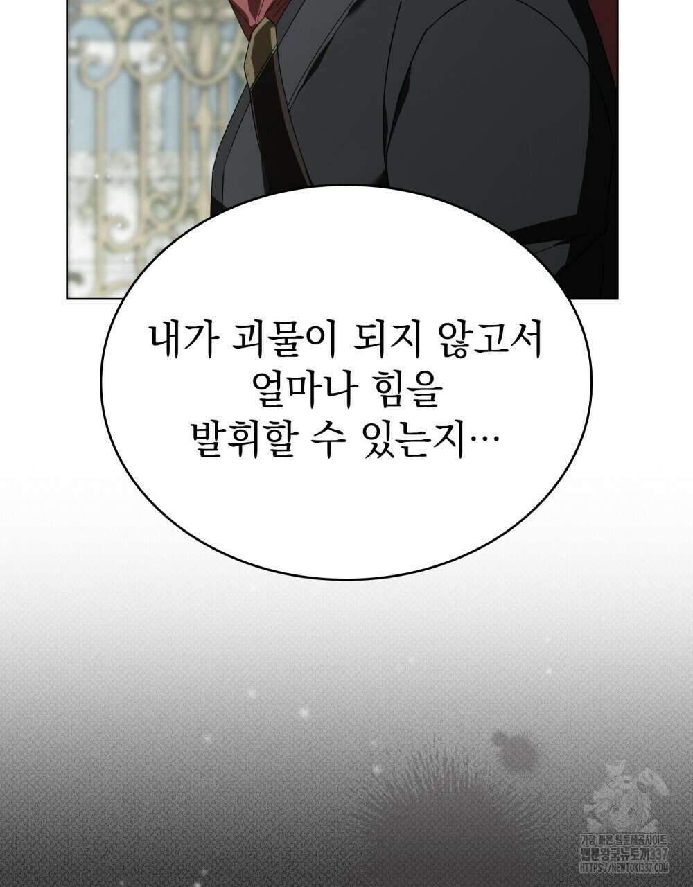 약속을 한 건 내가 아니야 19화 91