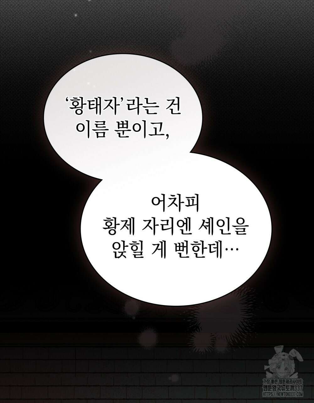 약속을 한 건 내가 아니야 19화 92