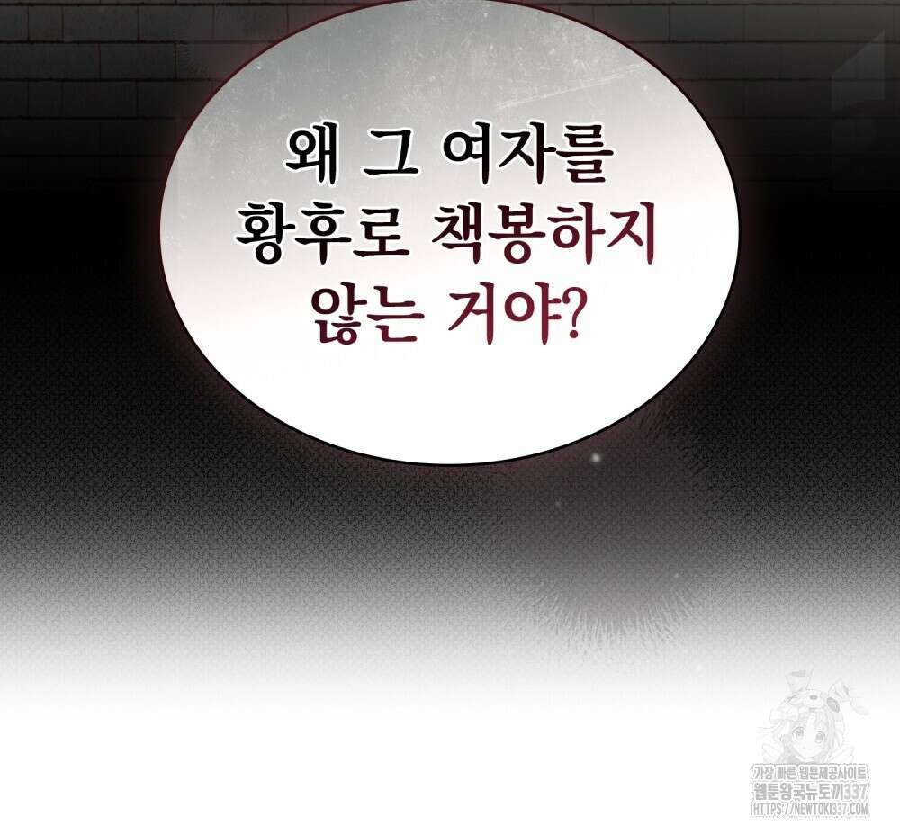 약속을 한 건 내가 아니야 19화 94