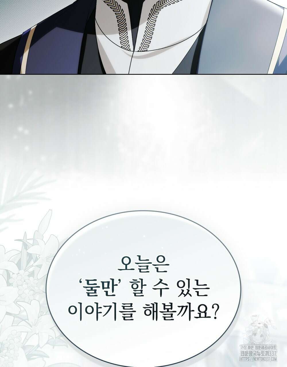 약속을 한 건 내가 아니야 19화 110