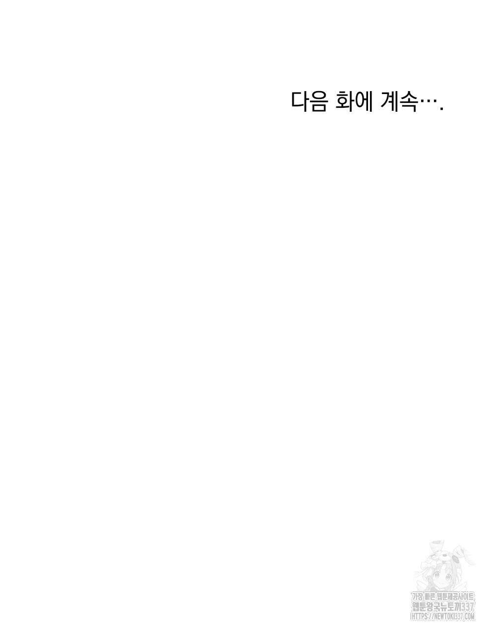 약속을 한 건 내가 아니야 19화 113