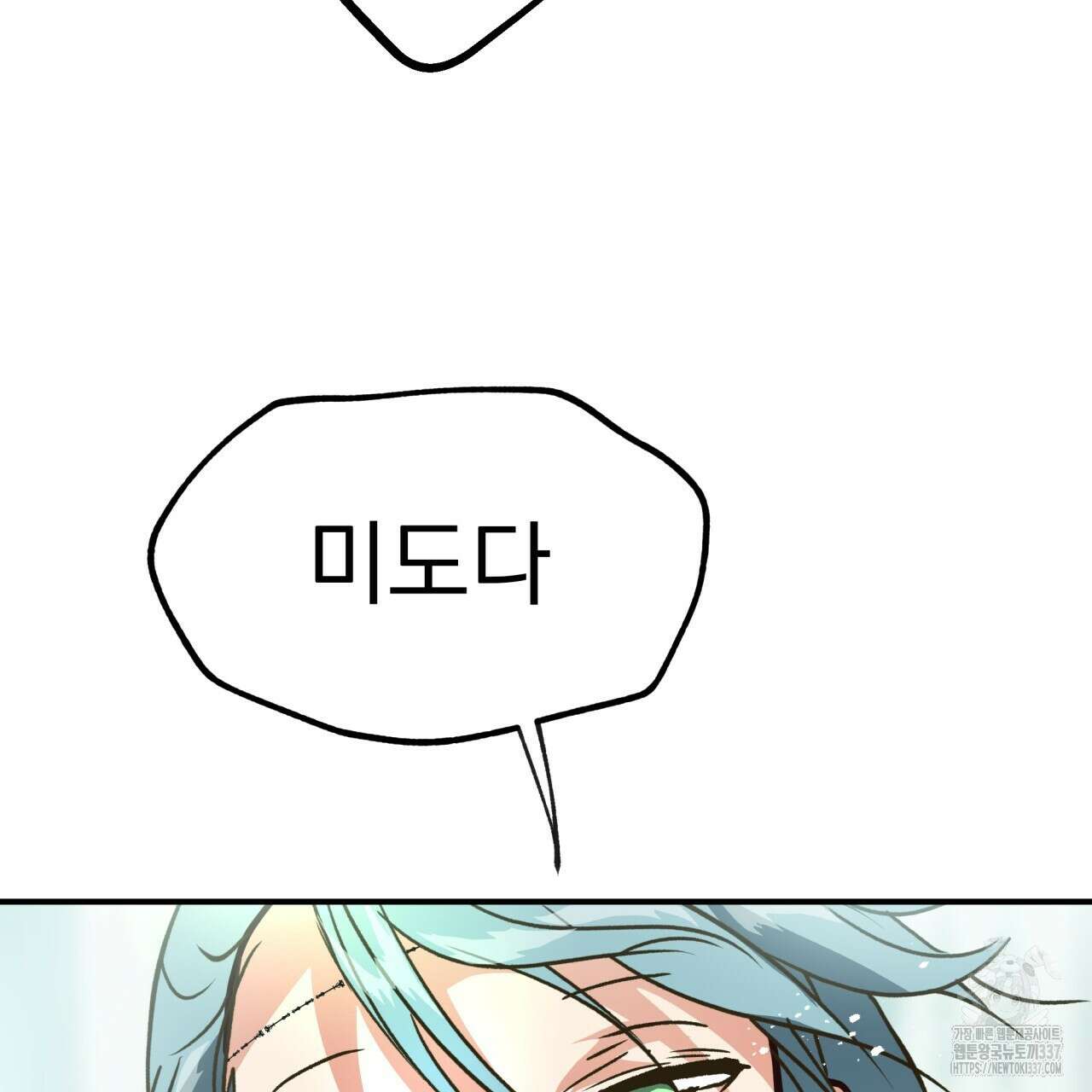백억세계 42화 10