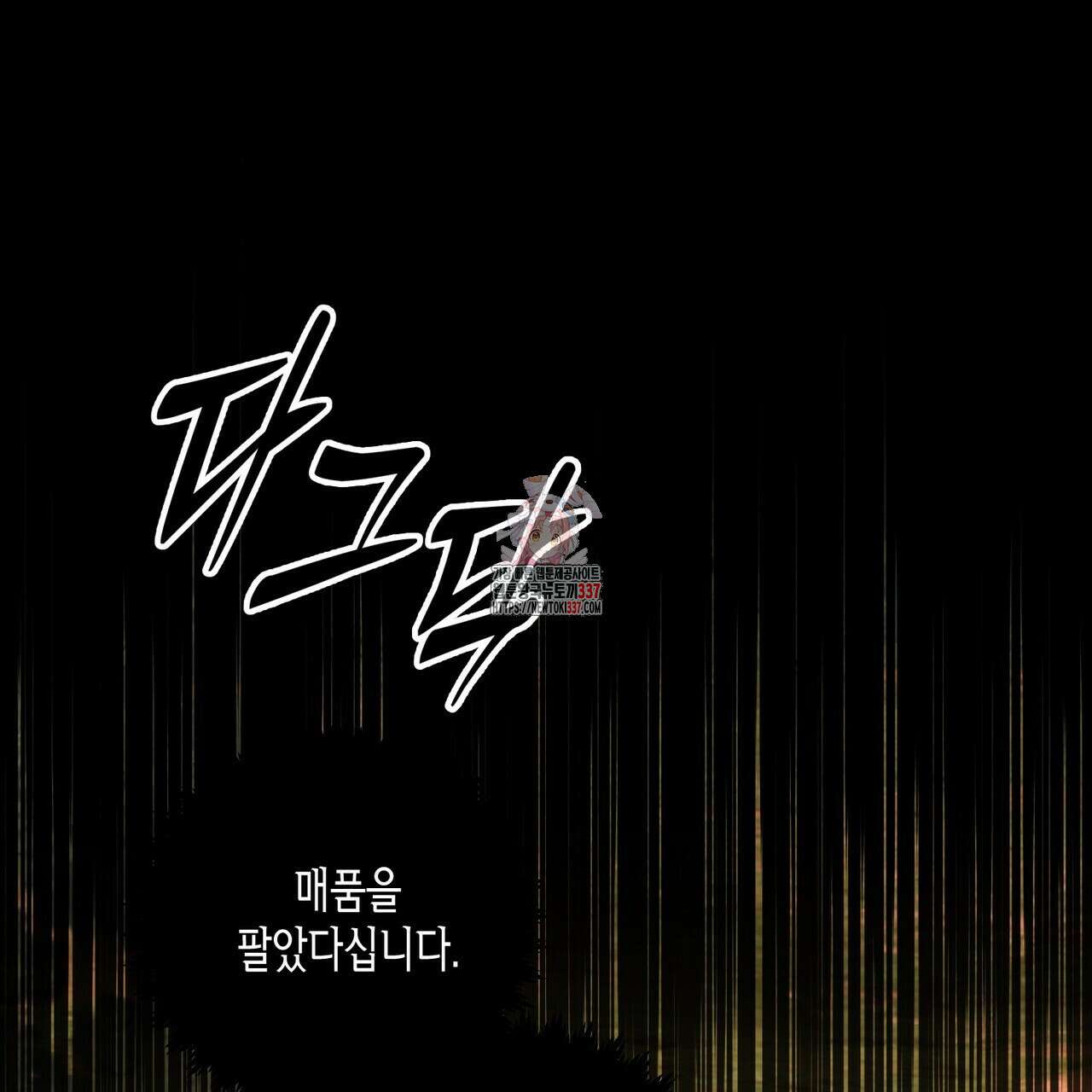 탄금 32화 1