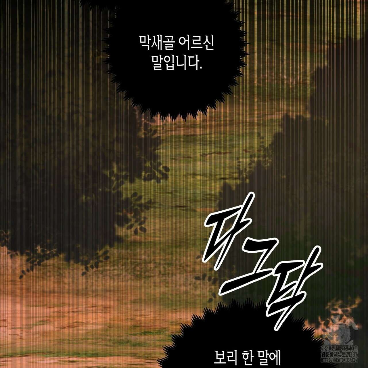 탄금 32화 2