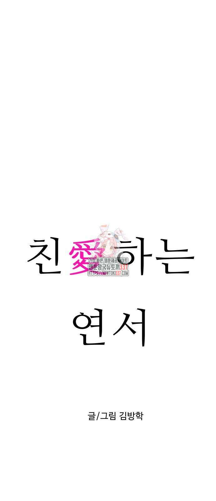 친애하는 연서 12화 1