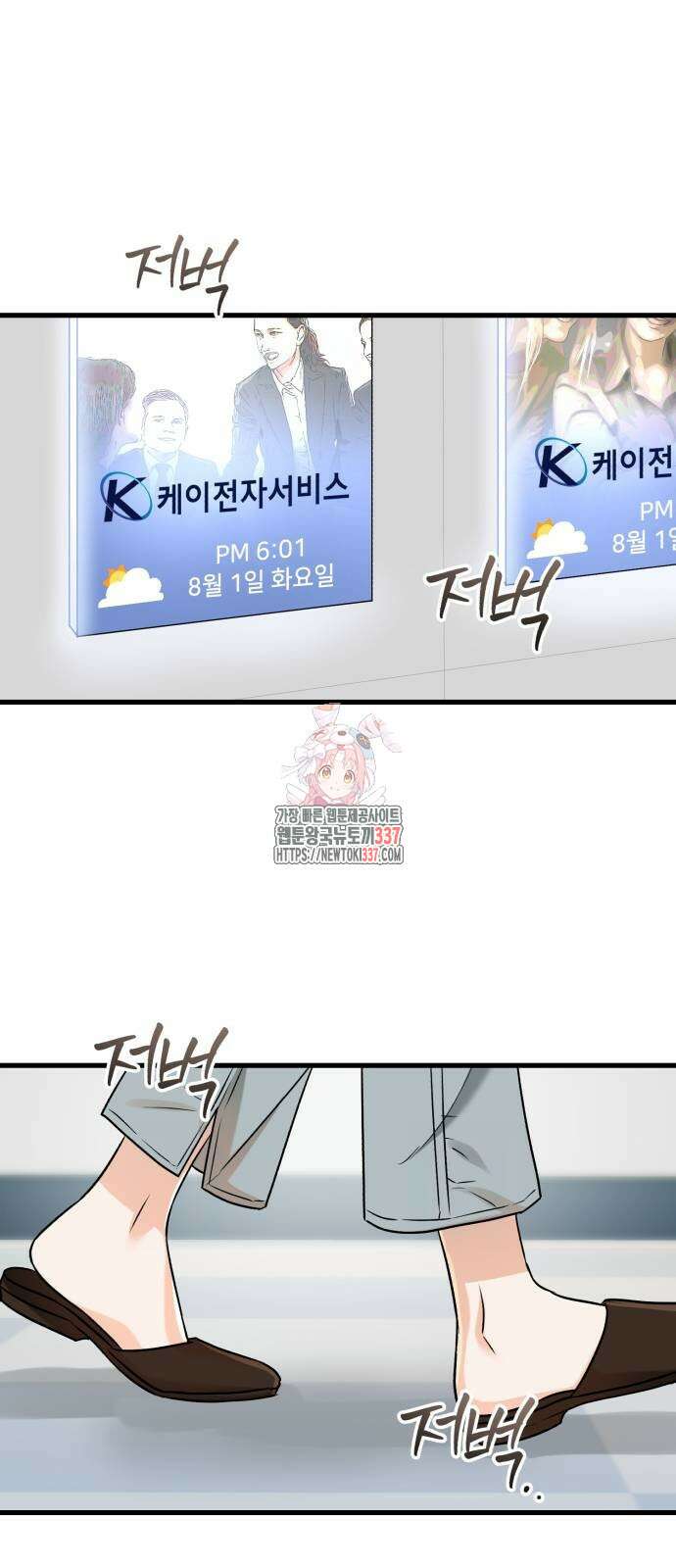 못 잡아먹어서 안달 43화 1