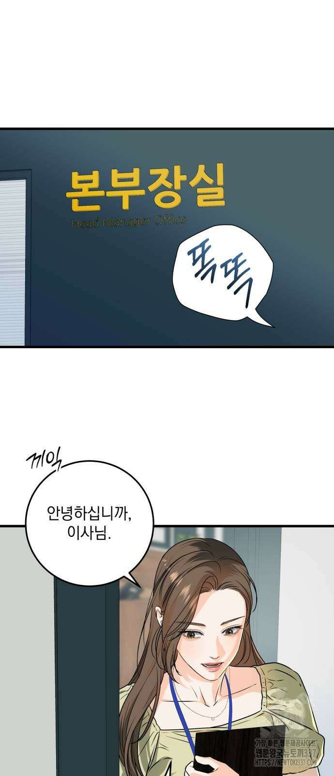 못 잡아먹어서 안달 43화 2