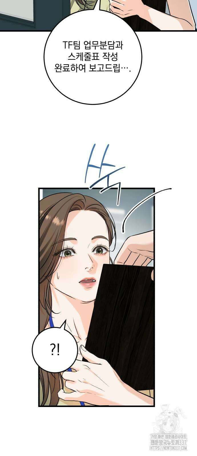 못 잡아먹어서 안달 43화 3