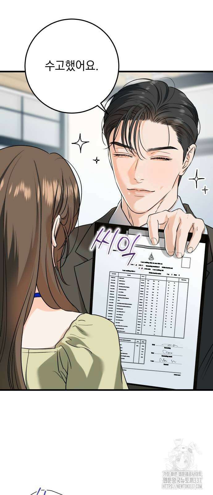 못 잡아먹어서 안달 43화 4