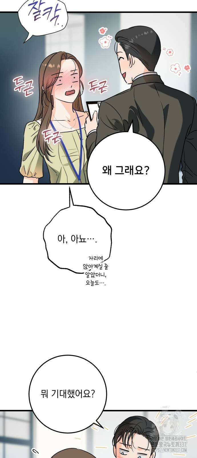 못 잡아먹어서 안달 43화 5