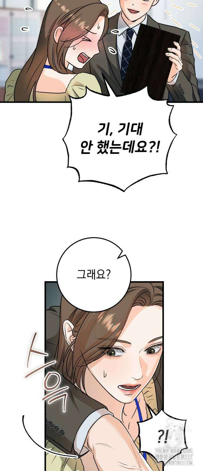못 잡아먹어서 안달 43화 6