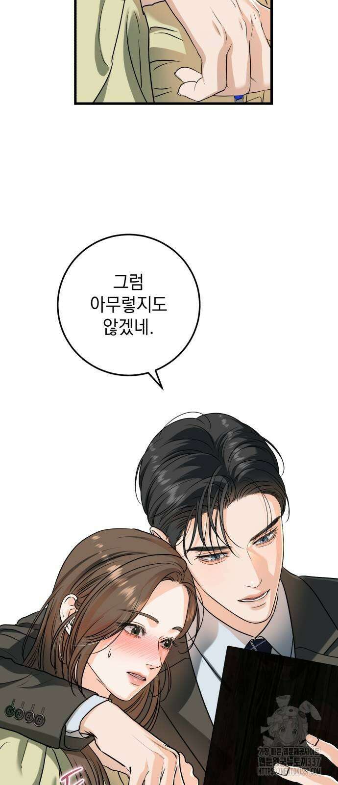 못 잡아먹어서 안달 43화 7