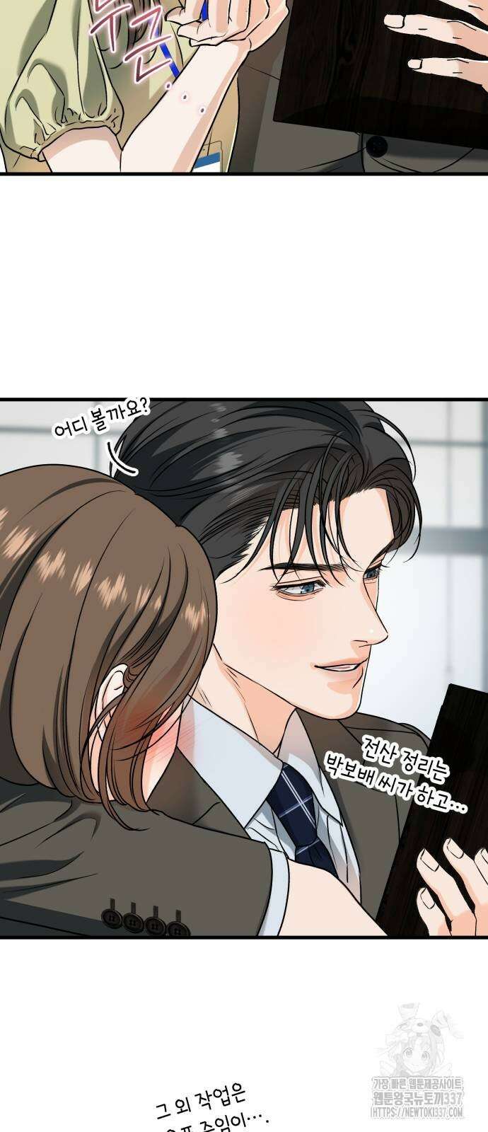못 잡아먹어서 안달 43화 8