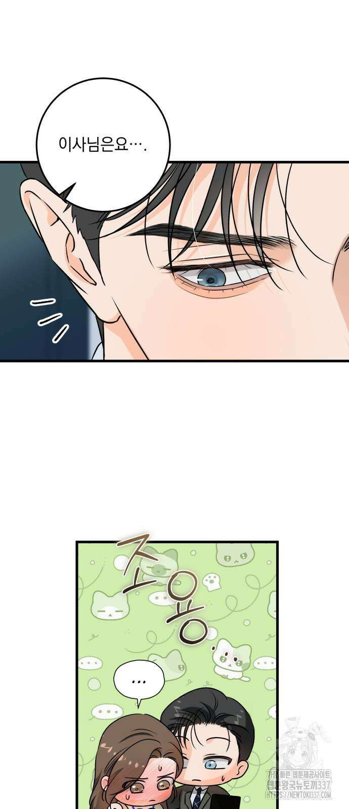 못 잡아먹어서 안달 43화 10