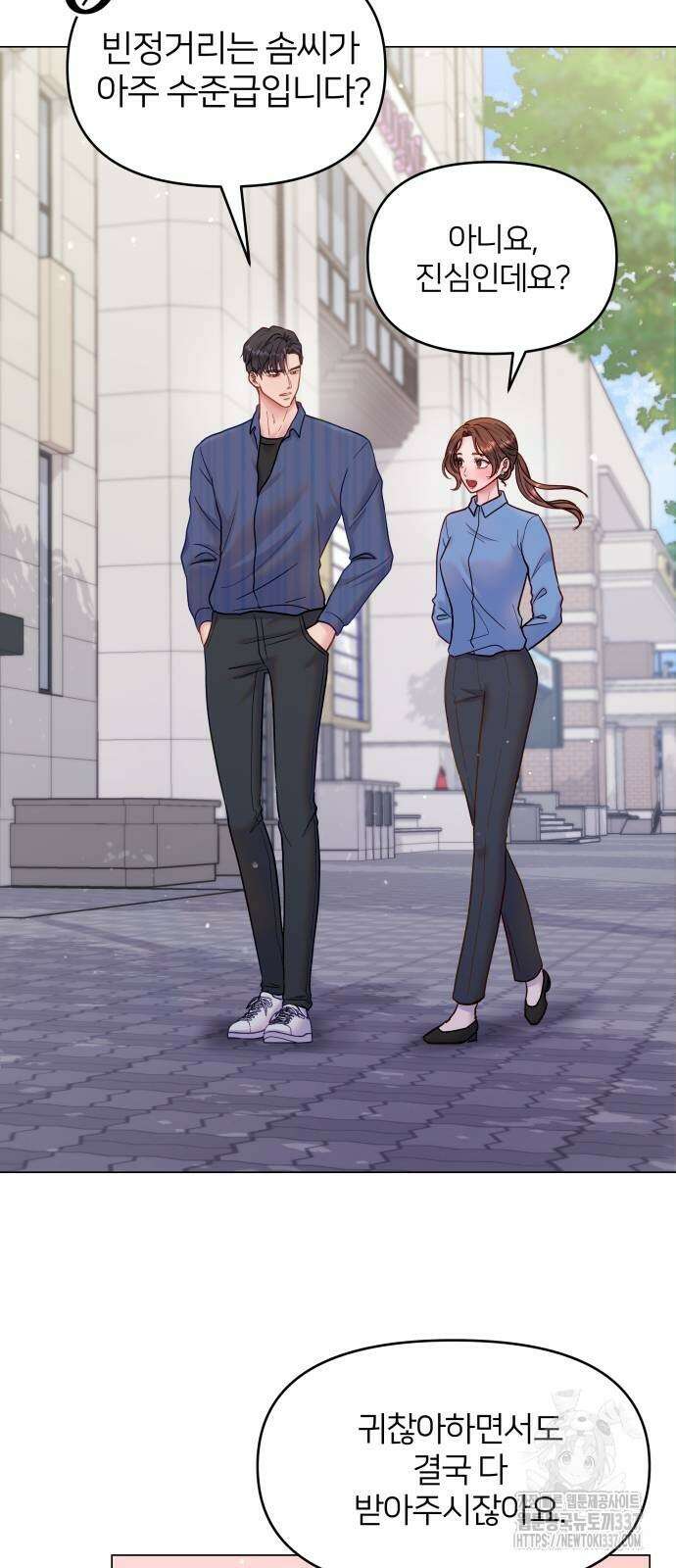 맹수 사용 설명서 25화 2