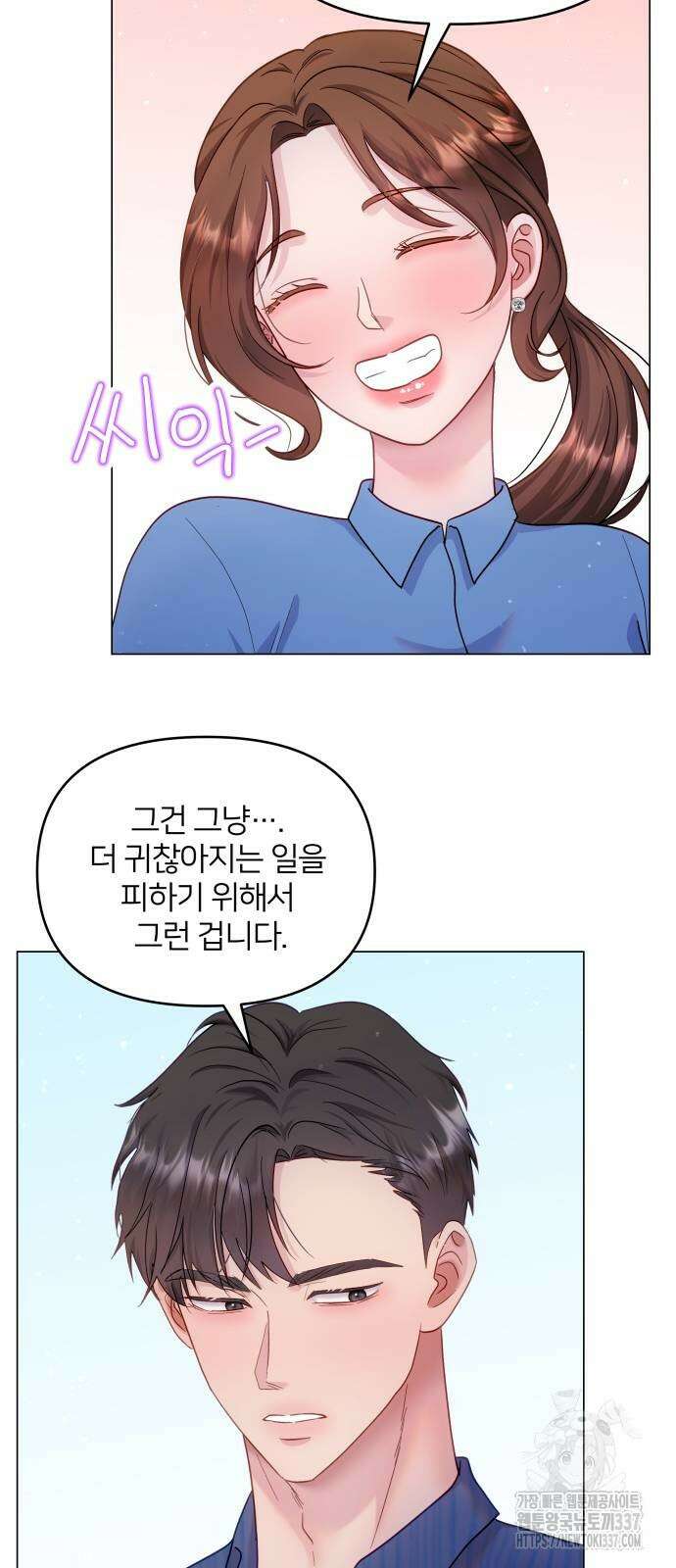 맹수 사용 설명서 25화 3