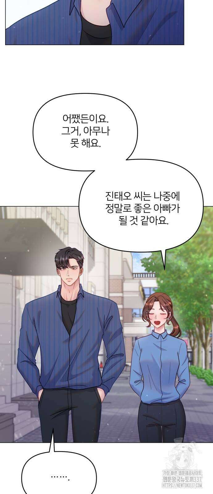 맹수 사용 설명서 25화 4