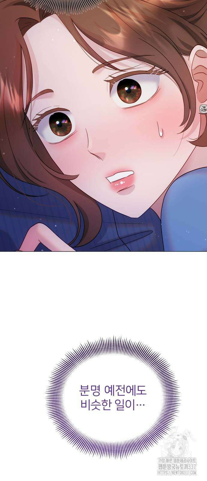 맹수 사용 설명서 25화 9