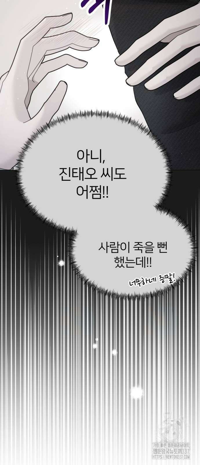 맹수 사용 설명서 25화 13