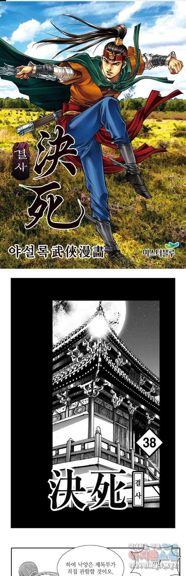 야설록 강호승부사 컬렉션 결사 75화 1