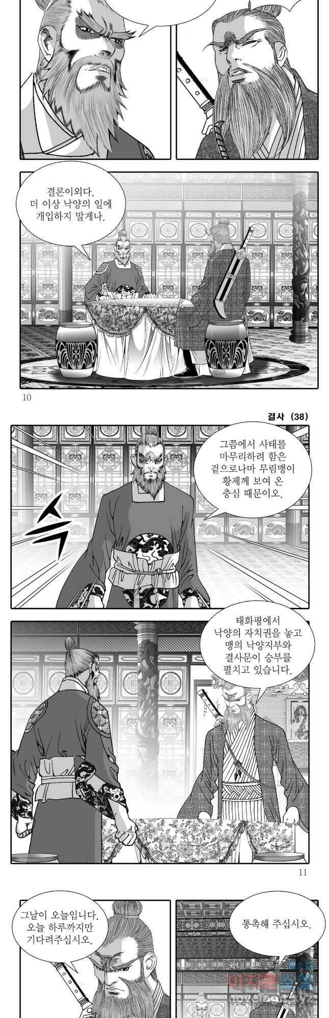 야설록 강호승부사 컬렉션 결사 75화 2