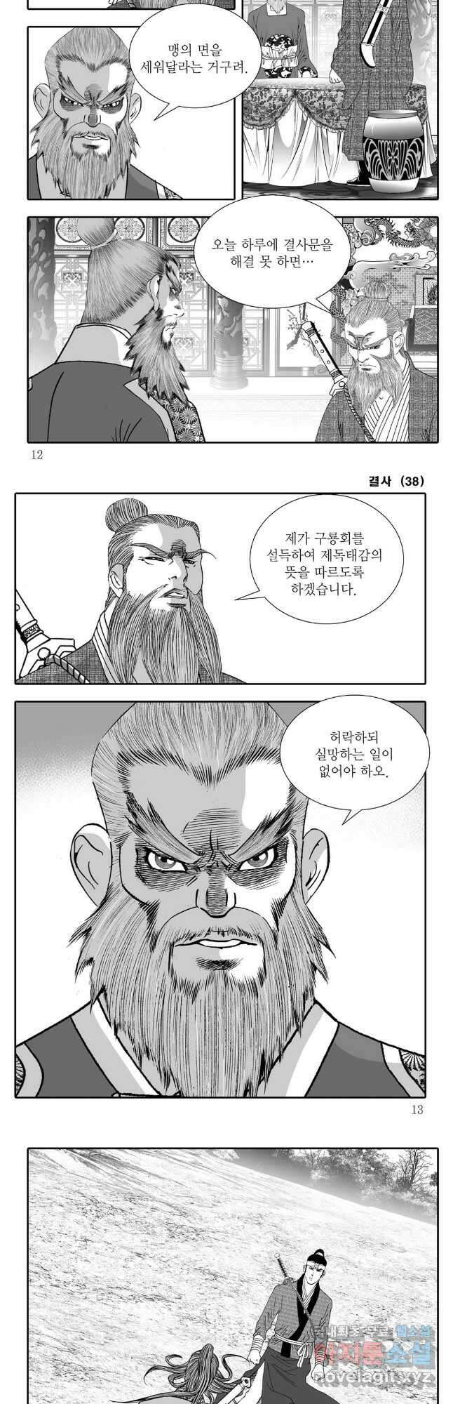 야설록 강호승부사 컬렉션 결사 75화 3