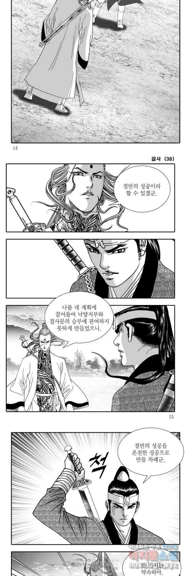 야설록 강호승부사 컬렉션 결사 75화 4