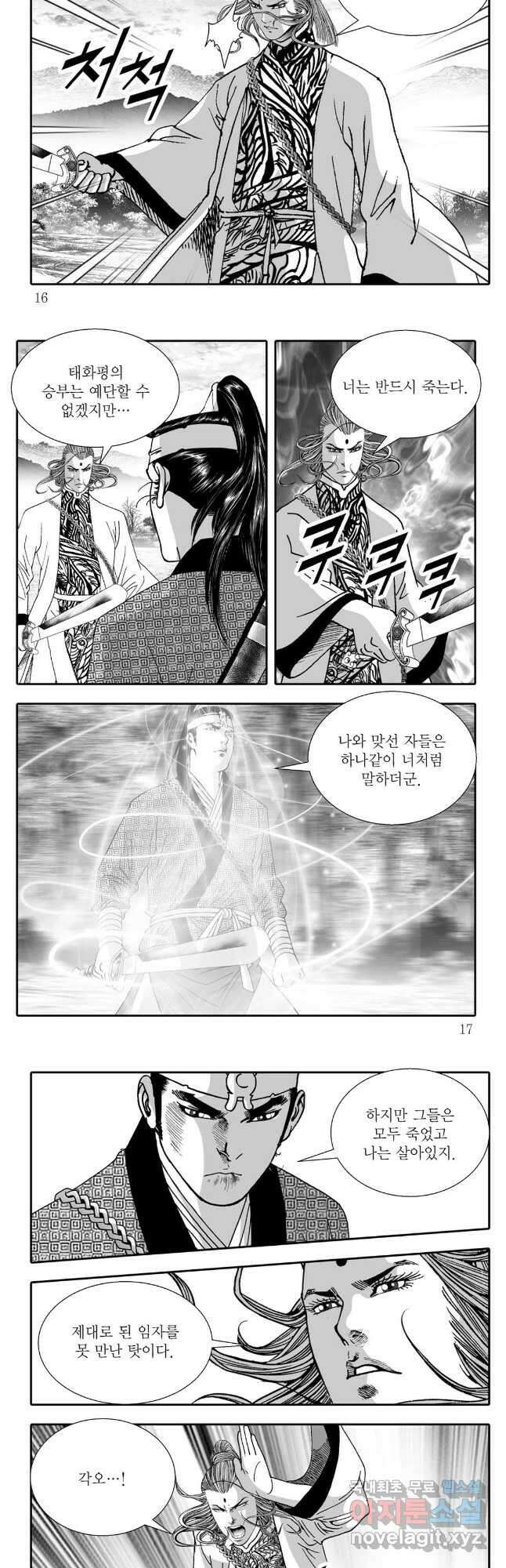 야설록 강호승부사 컬렉션 결사 75화 5