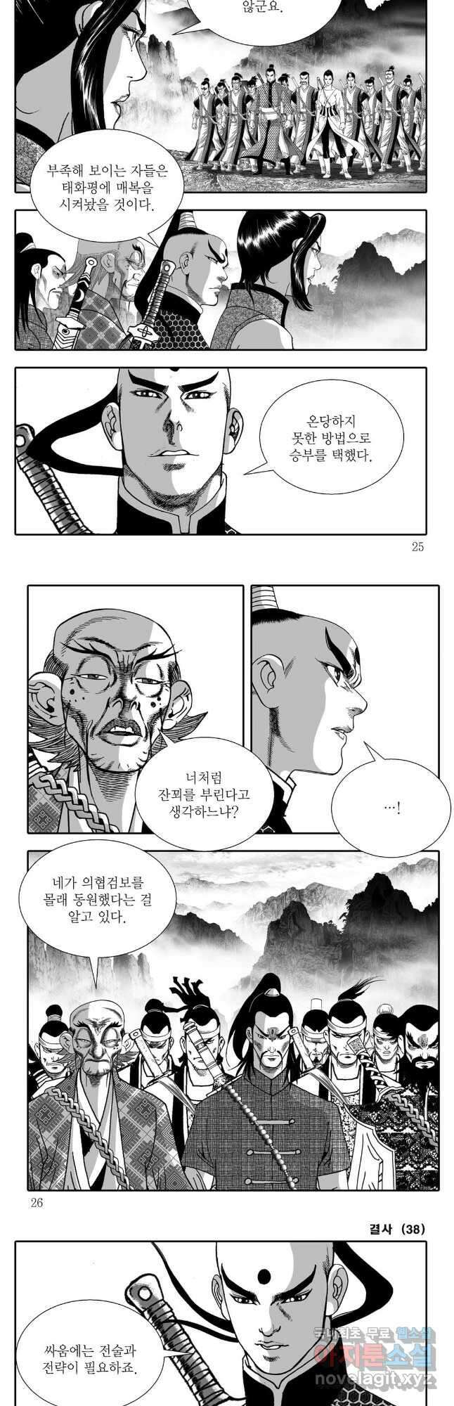 야설록 강호승부사 컬렉션 결사 75화 9