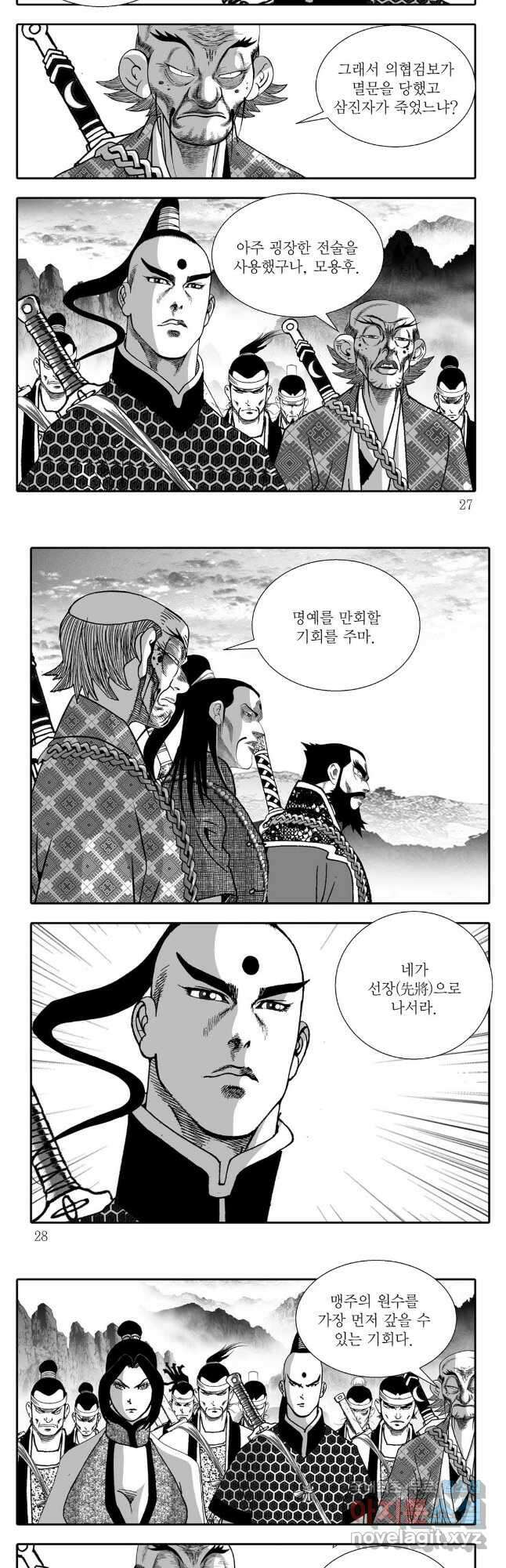 야설록 강호승부사 컬렉션 결사 75화 10