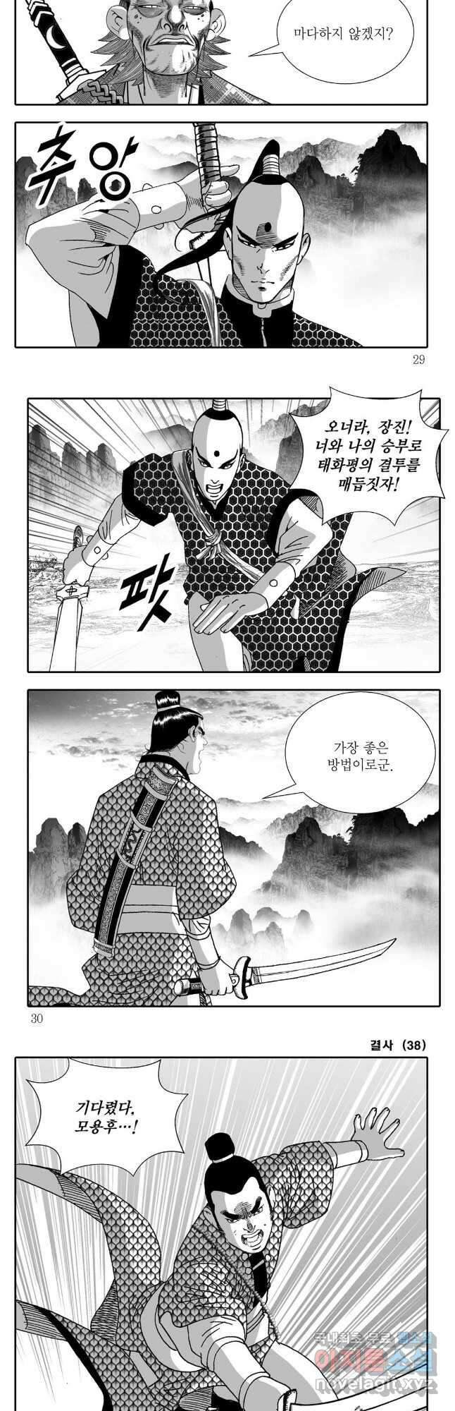 야설록 강호승부사 컬렉션 결사 75화 11