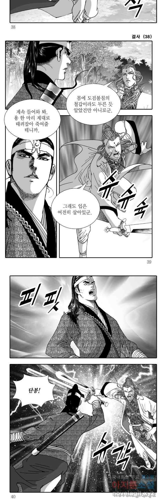 야설록 강호승부사 컬렉션 결사 75화 16