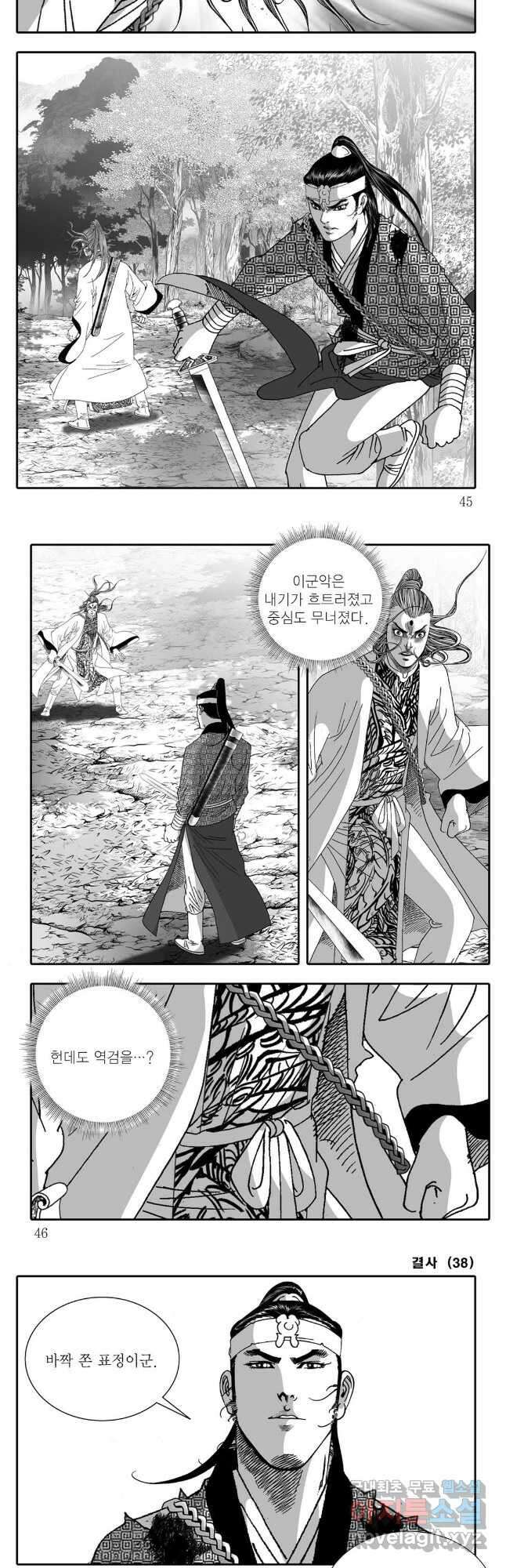 야설록 강호승부사 컬렉션 결사 75화 19