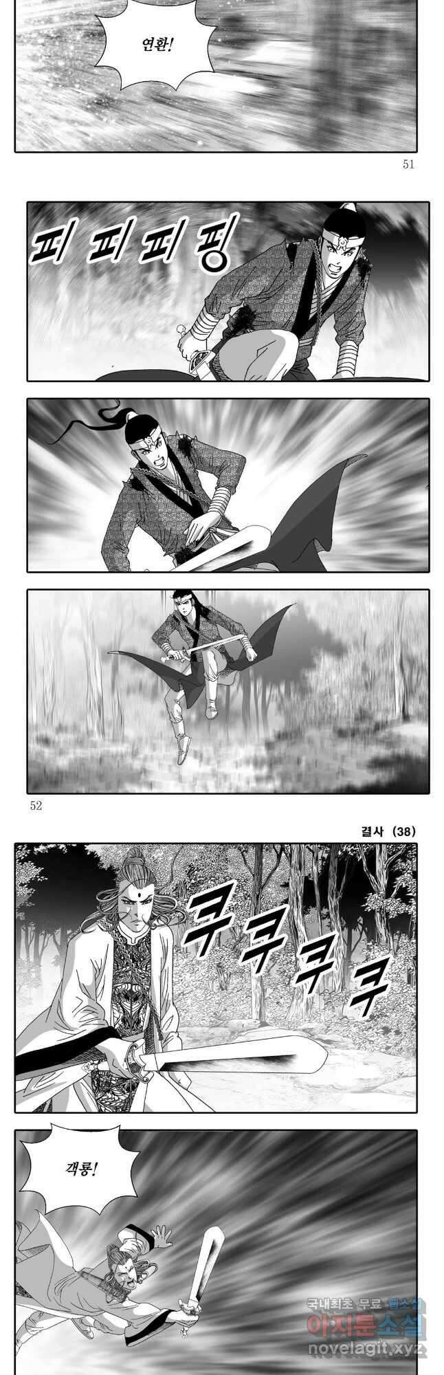 야설록 강호승부사 컬렉션 결사 75화 22