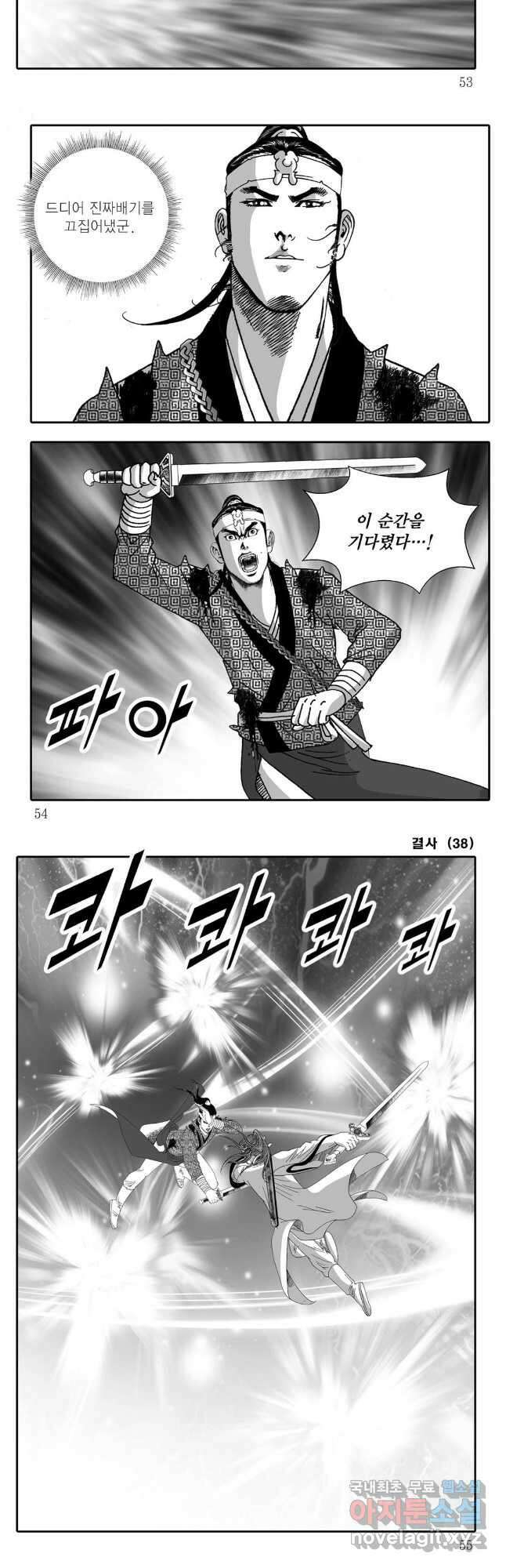 야설록 강호승부사 컬렉션 결사 75화 23