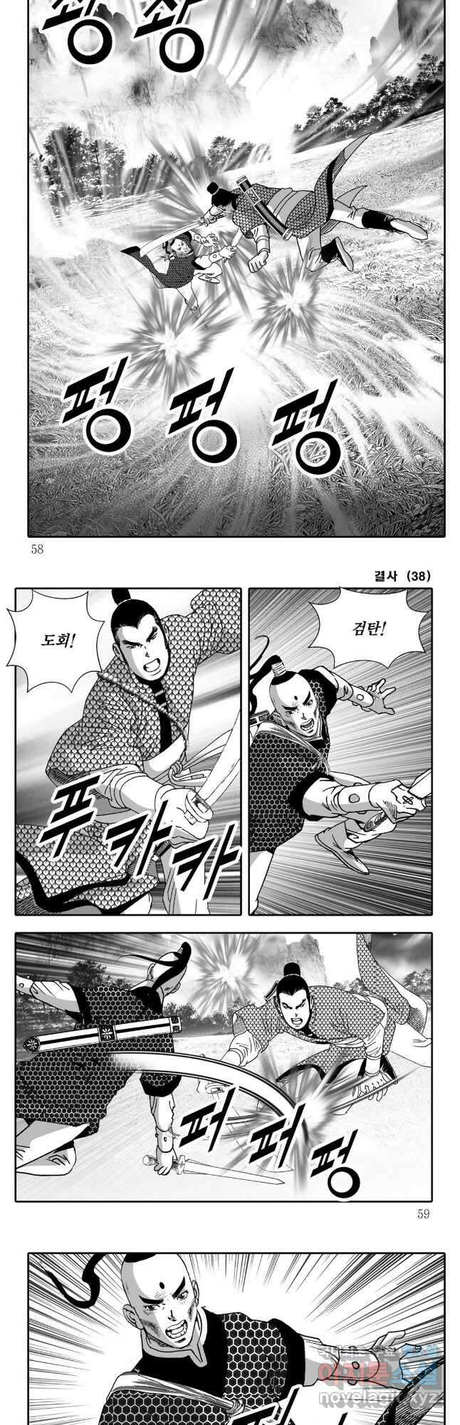 야설록 강호승부사 컬렉션 결사 75화 25