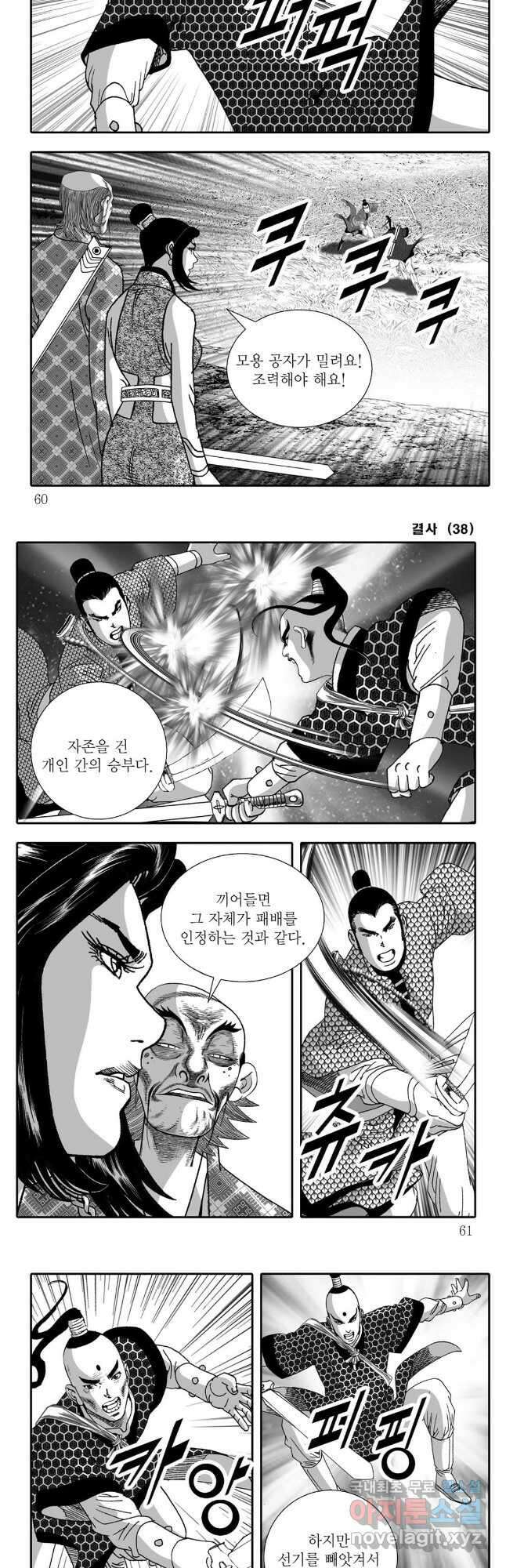 야설록 강호승부사 컬렉션 결사 75화 26