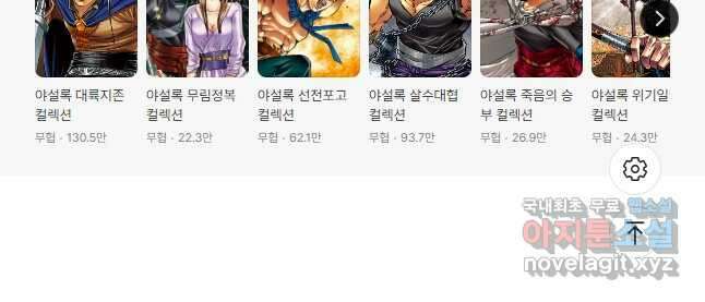 야설록 강호승부사 컬렉션 결사 75화 28