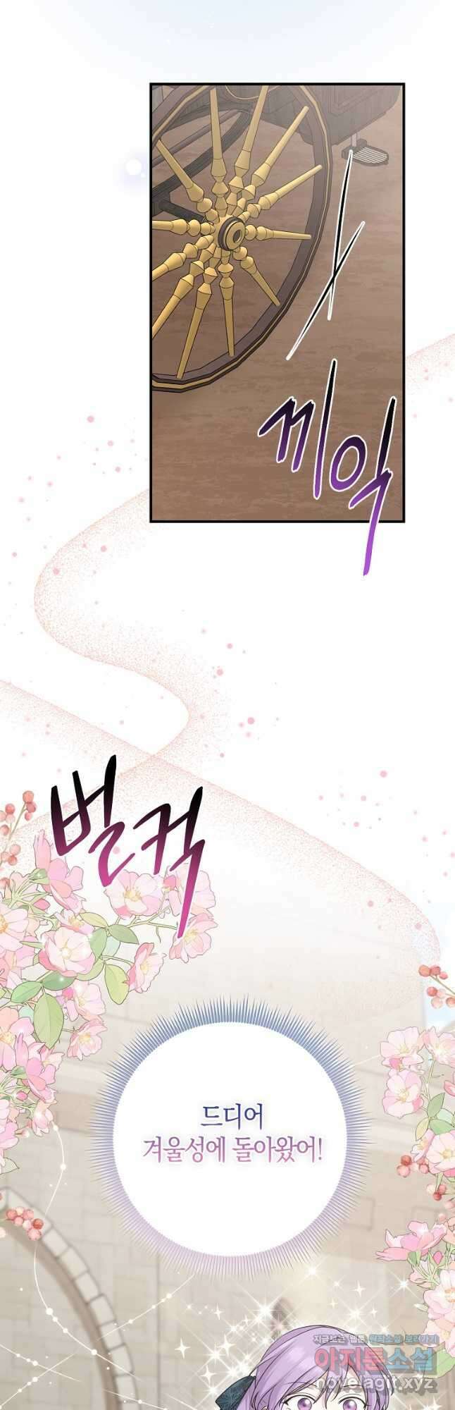 입양딸 역할을 지나치게 잘해버렸다 61화 2